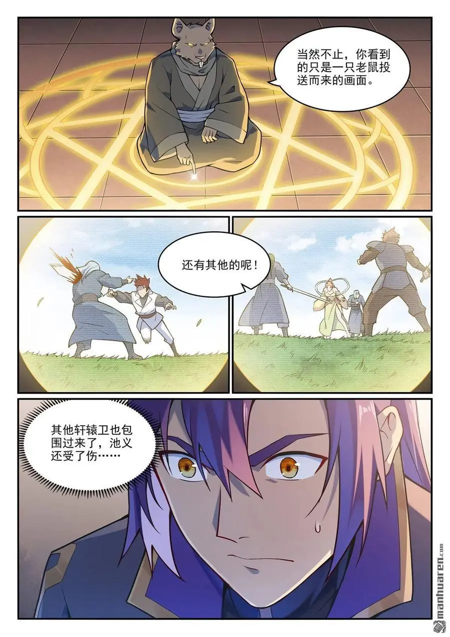 第1130回 鼠盟寻人 第14页