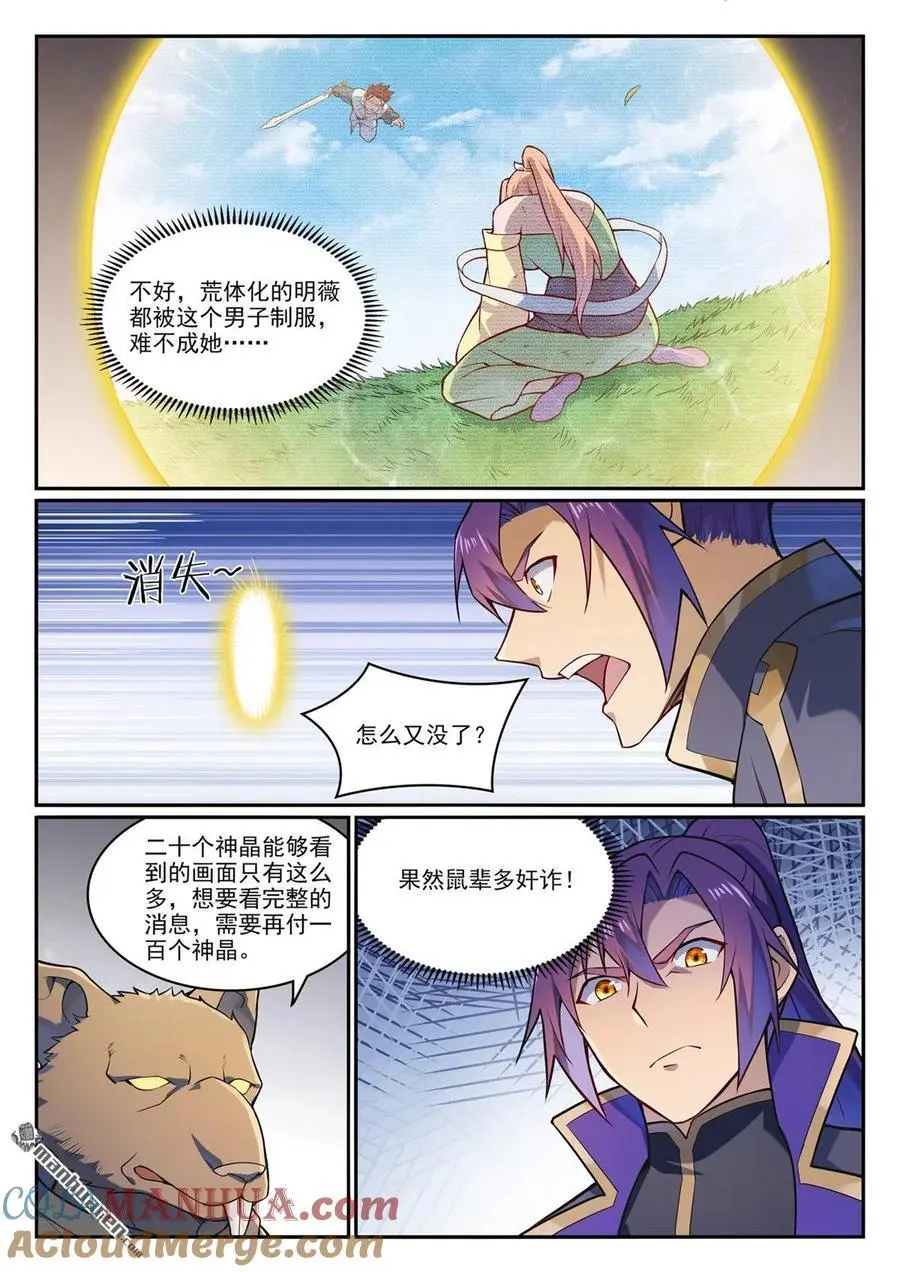 第1130回 鼠盟寻人 第15页