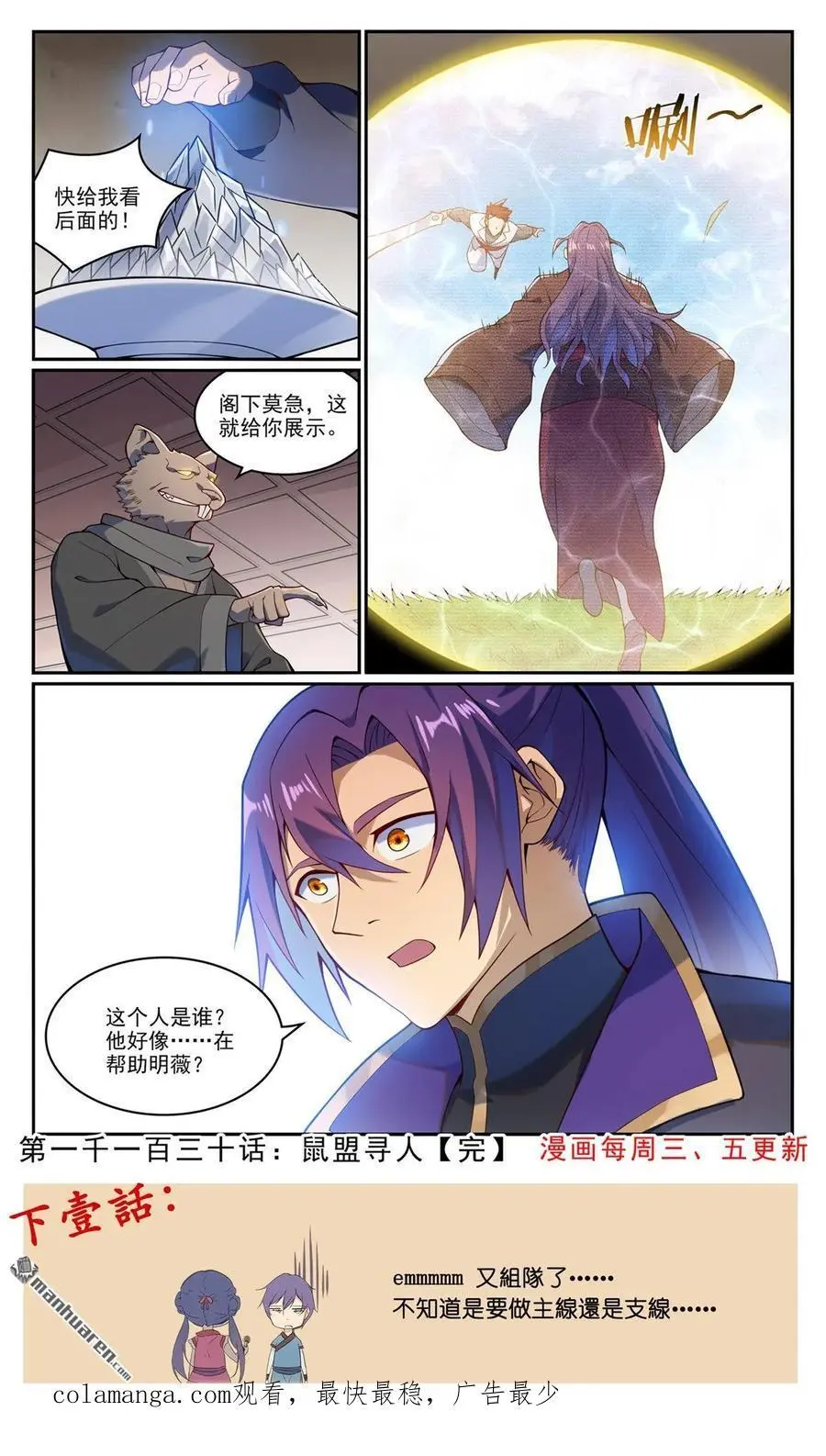 第1130回 鼠盟寻人 第16页