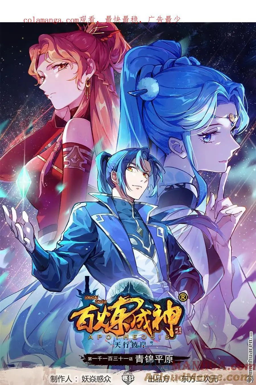 第1131回 青錦平原 第1页