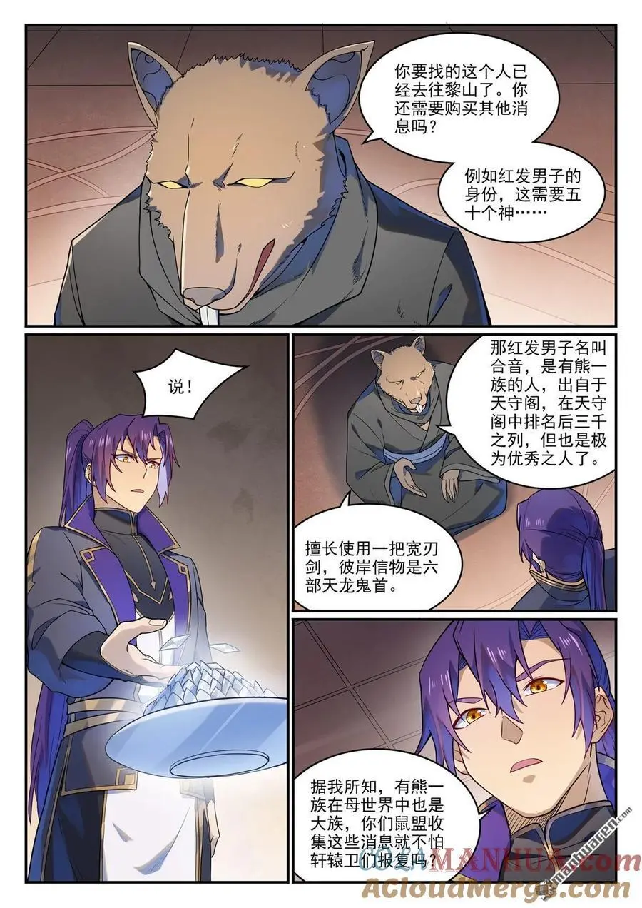 第1131回 青錦平原 第3页