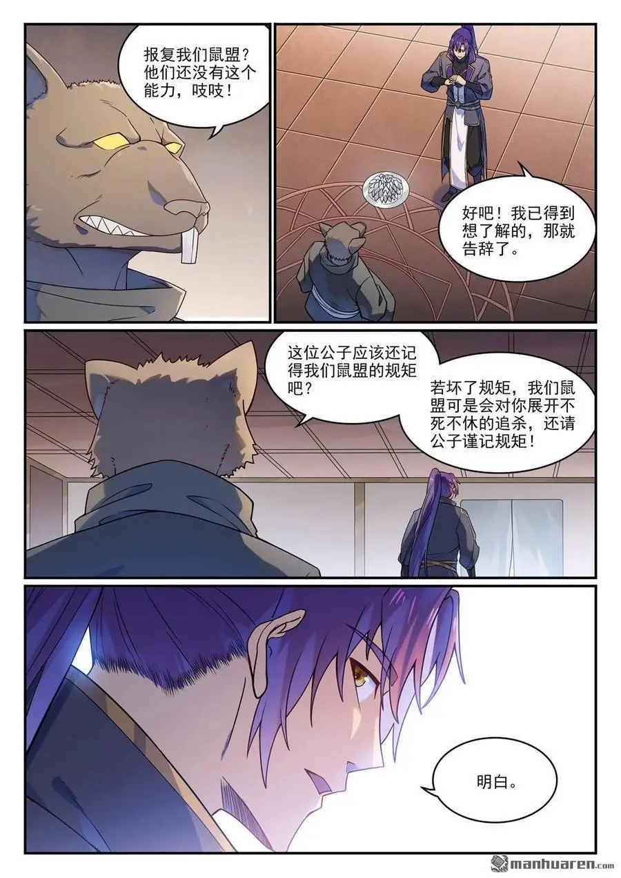 第1131回 青錦平原 第4页