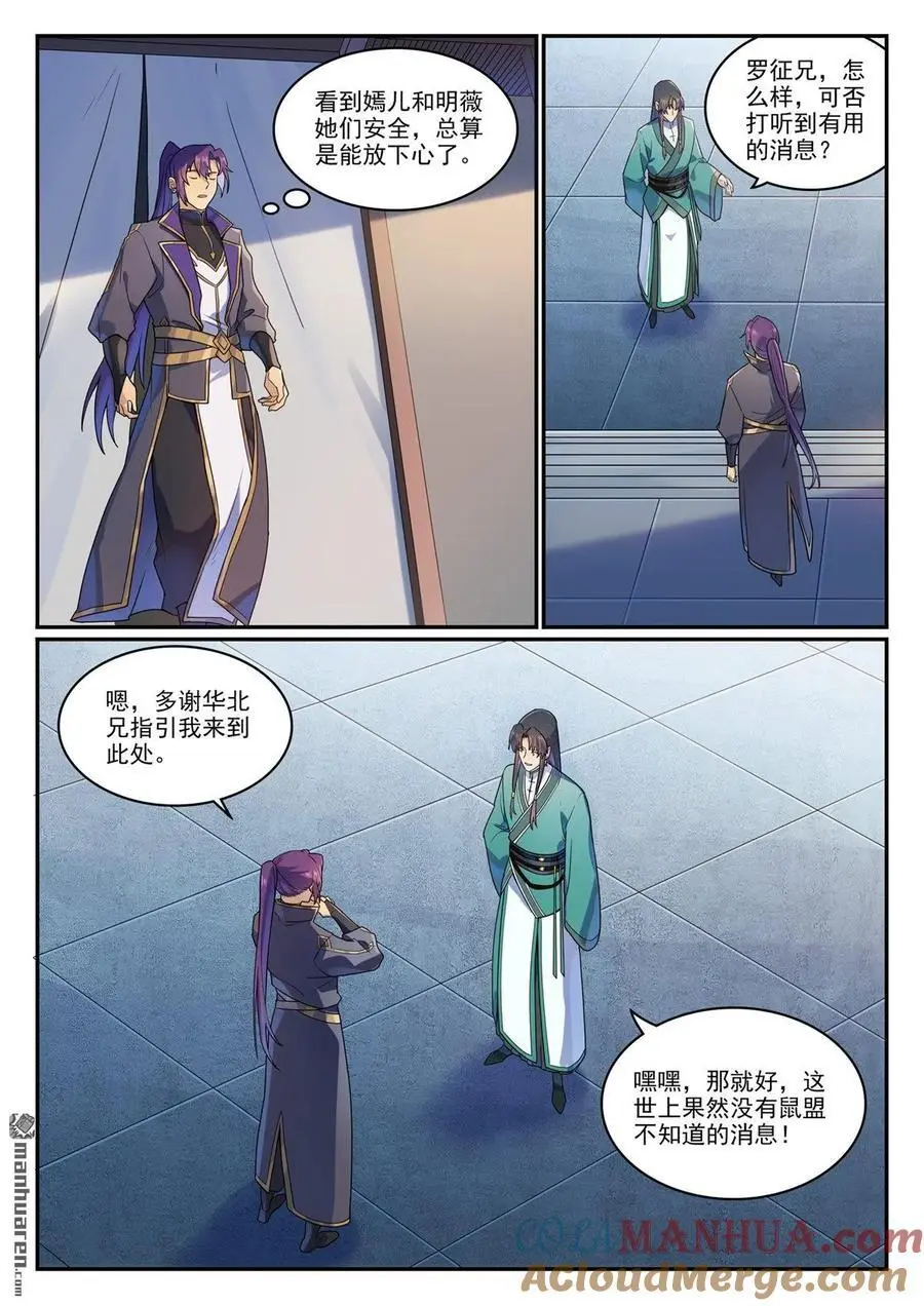 第1131回 青錦平原 第5页