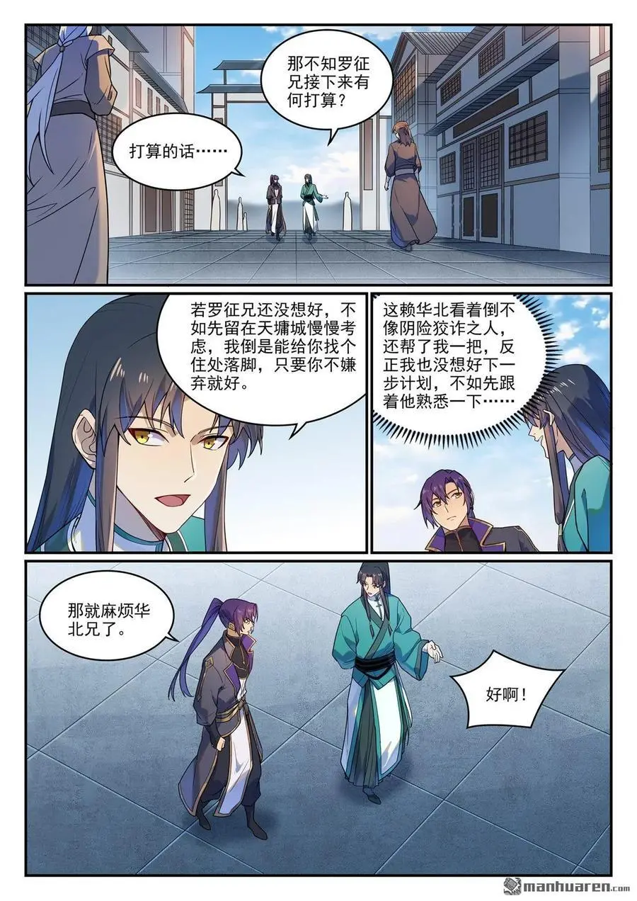 第1131回 青錦平原 第6页