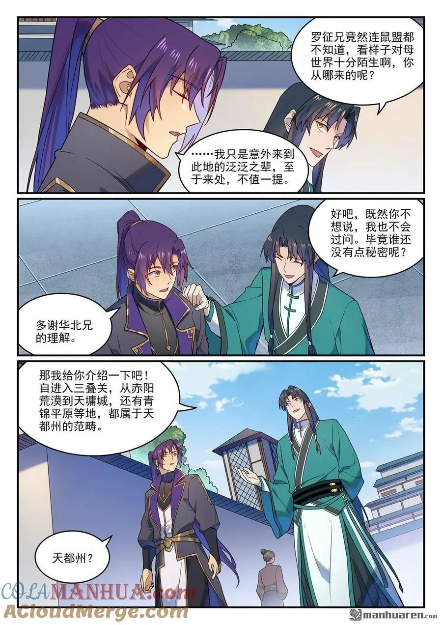 第1131回 青錦平原 第7页