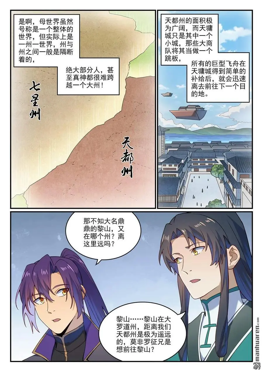 第1131回 青錦平原 第8页