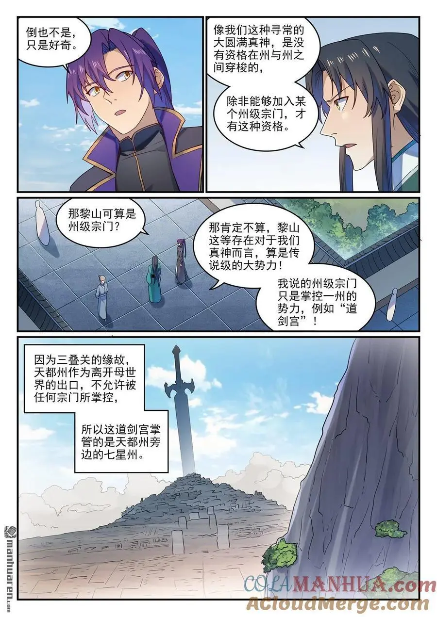 第1131回 青錦平原 第9页