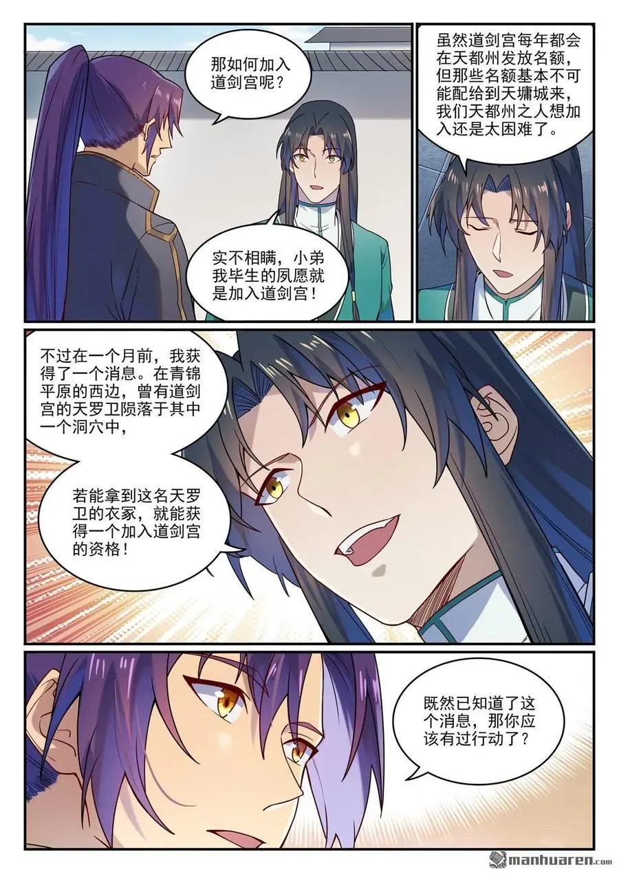 第1131回 青錦平原 第10页