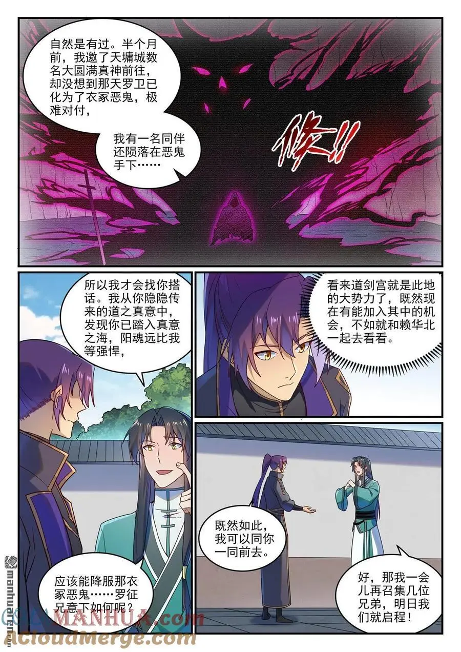 第1131回 青錦平原 第11页