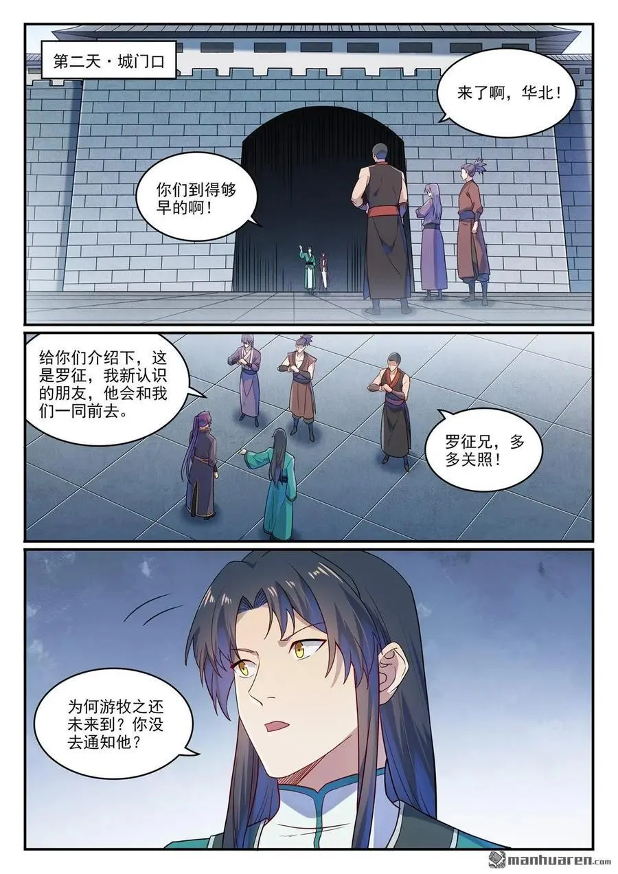 第1131回 青錦平原 第12页