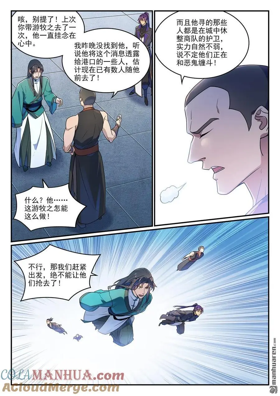 第1131回 青錦平原 第13页