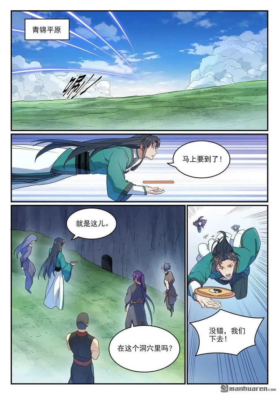 第1131回 青錦平原 第14页