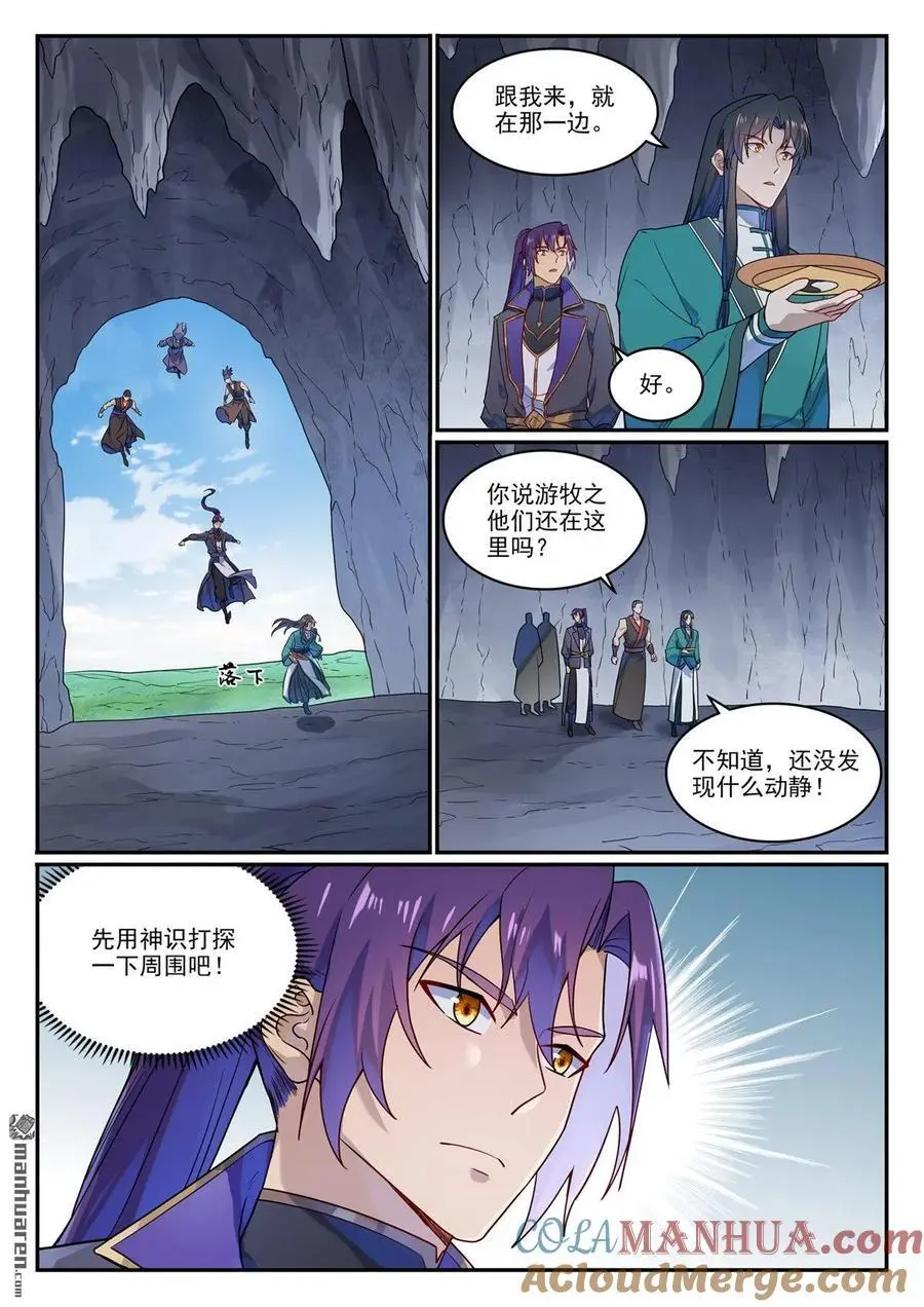 第1131回 青錦平原 第15页