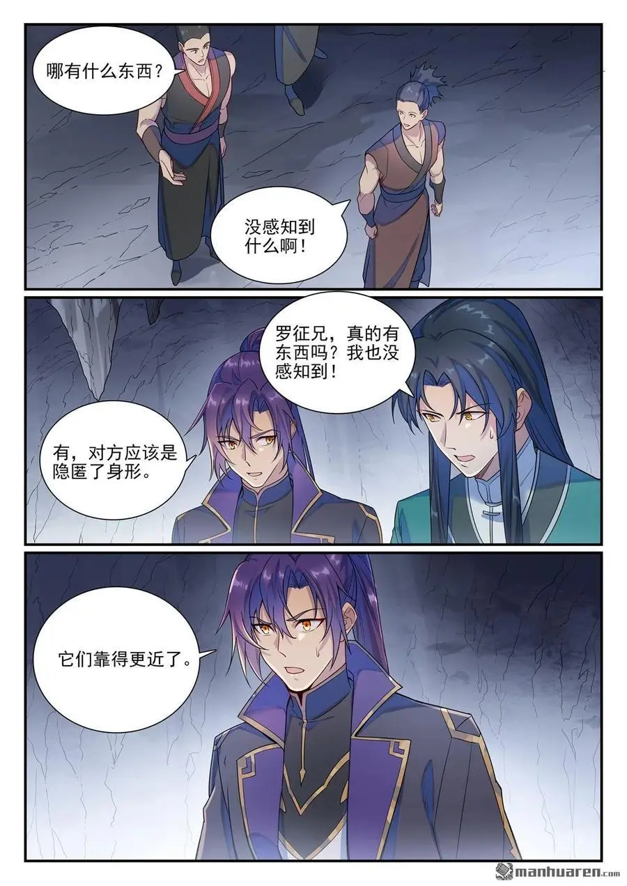 第1132回 螯毒军蚁 第2页