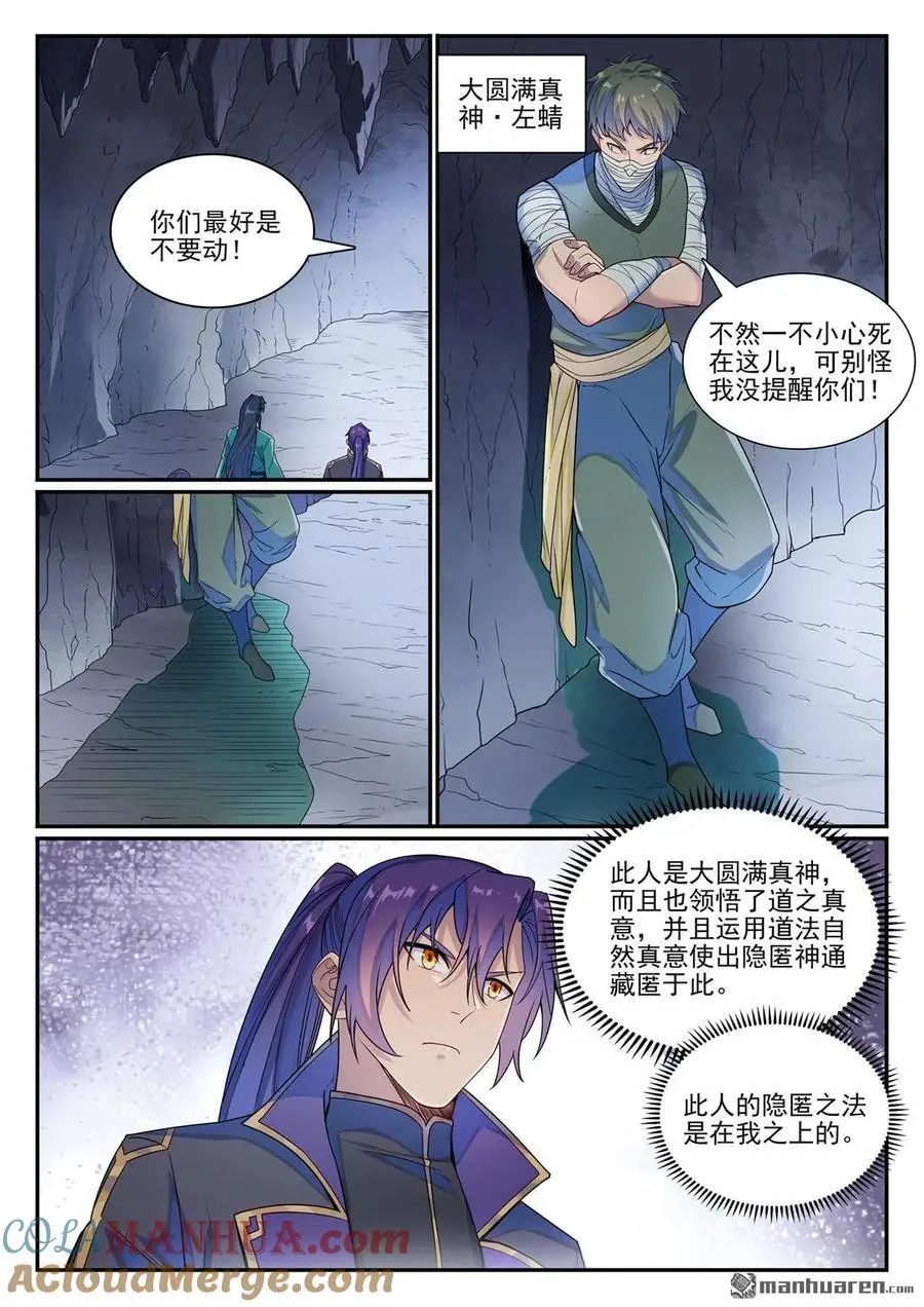 第1132回 螯毒军蚁 第3页