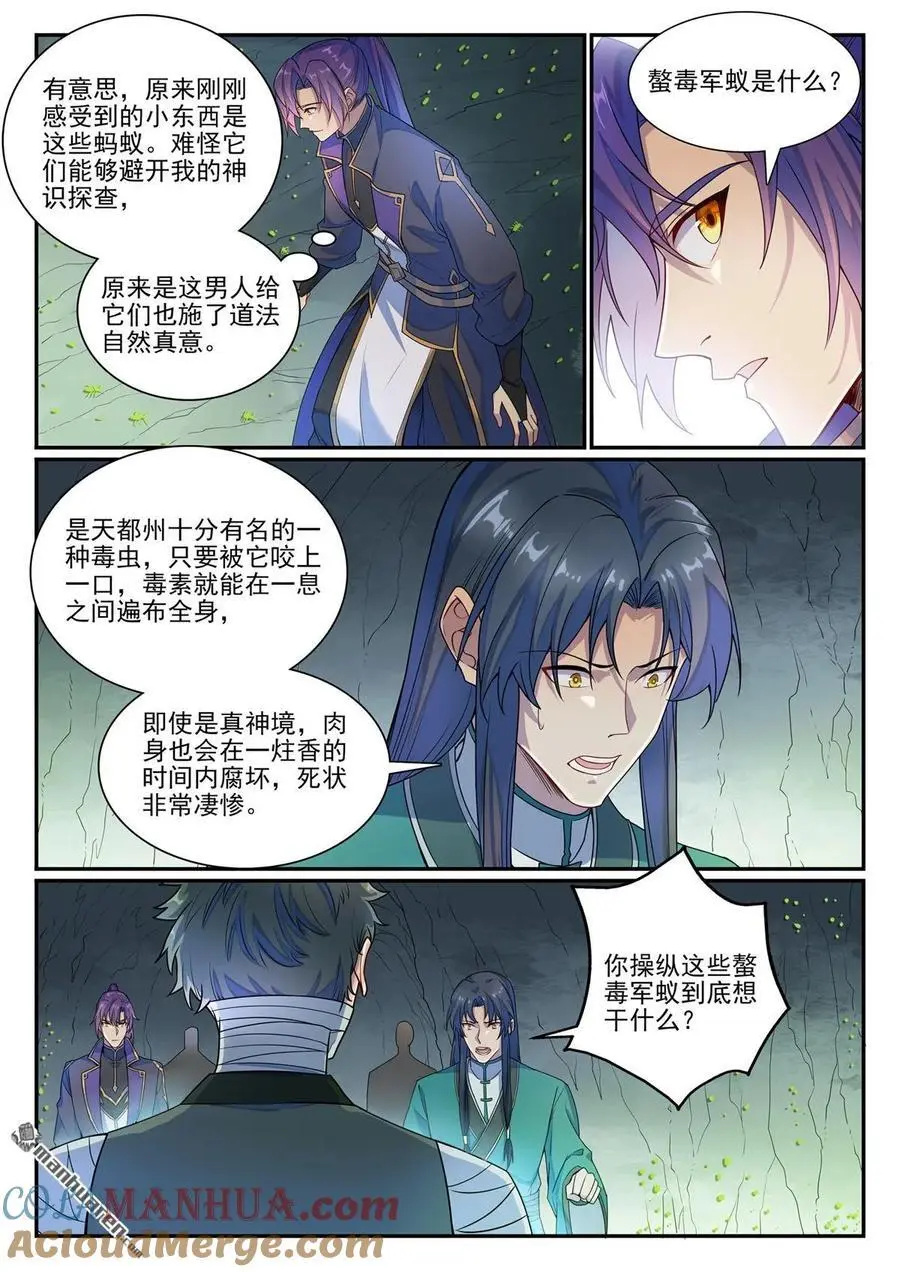 第1132回 螯毒军蚁 第5页