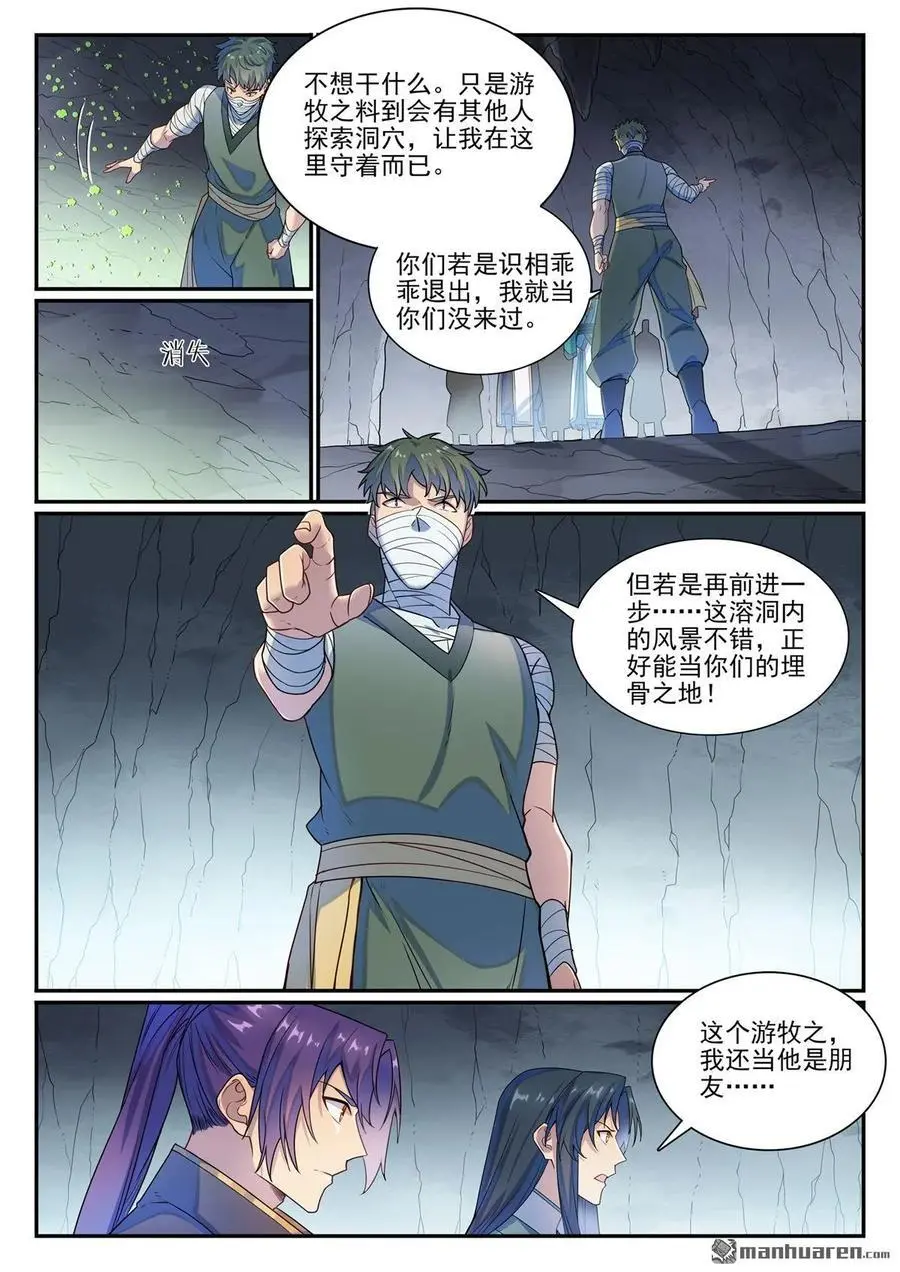 第1132回 螯毒军蚁 第6页
