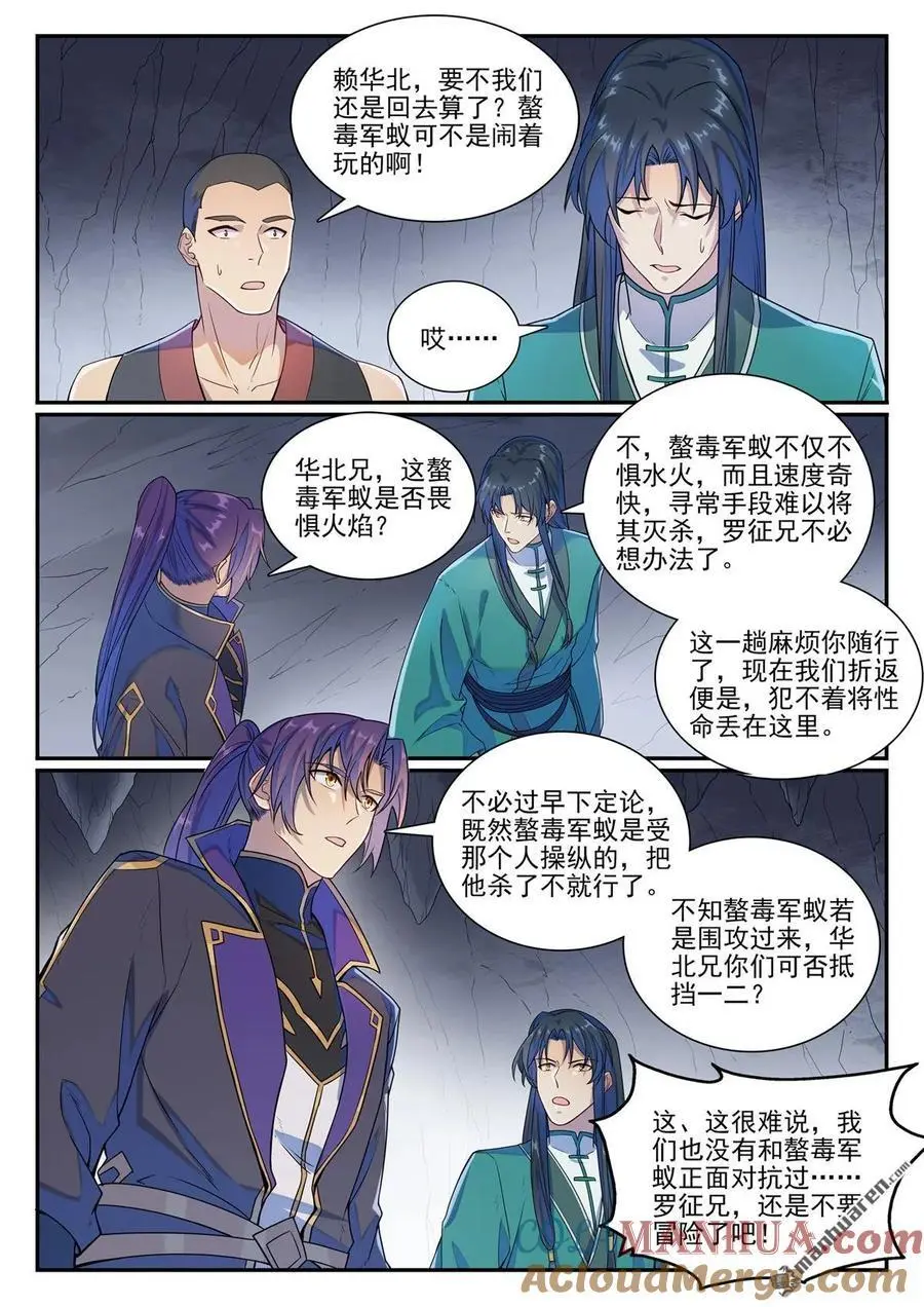第1132回 螯毒军蚁 第7页