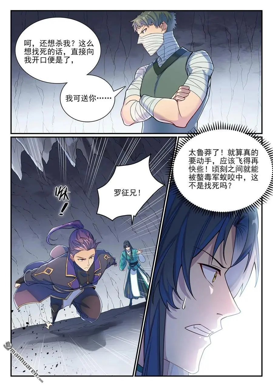 第1132回 螯毒军蚁 第8页