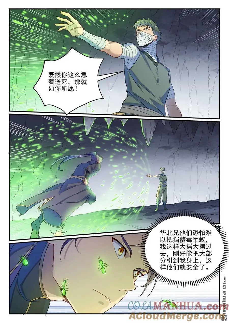 第1132回 螯毒军蚁 第9页