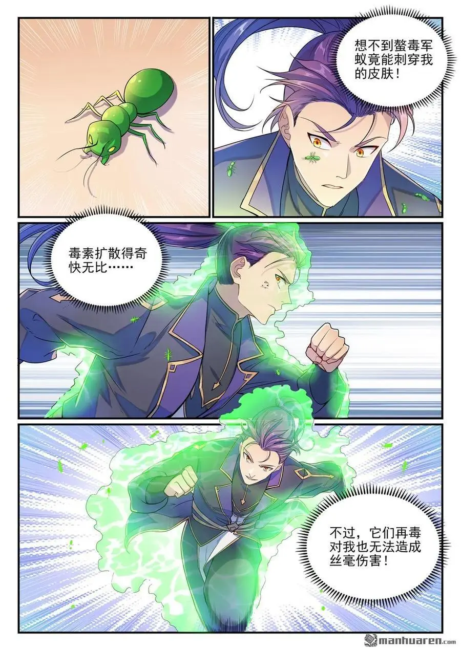 第1132回 螯毒军蚁 第10页