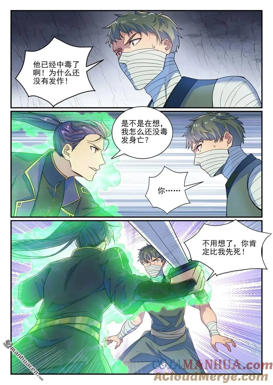 第1132回 螯毒军蚁 第11页