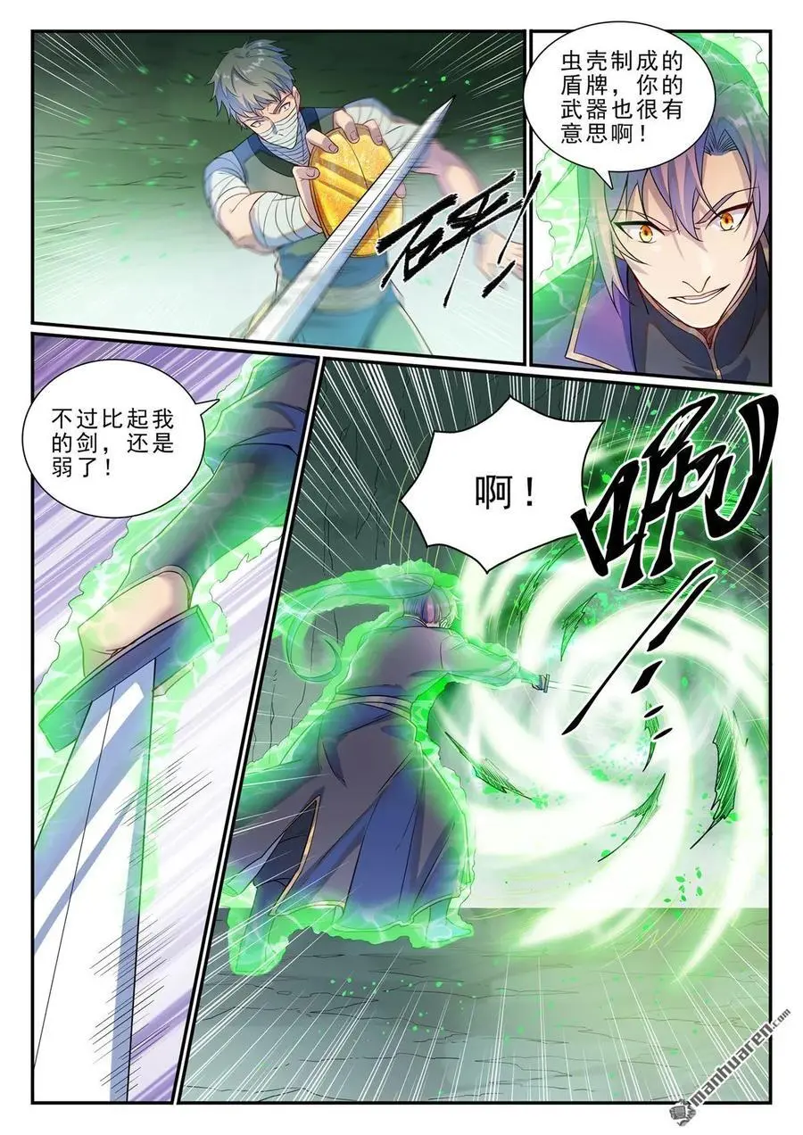 第1132回 螯毒军蚁 第12页