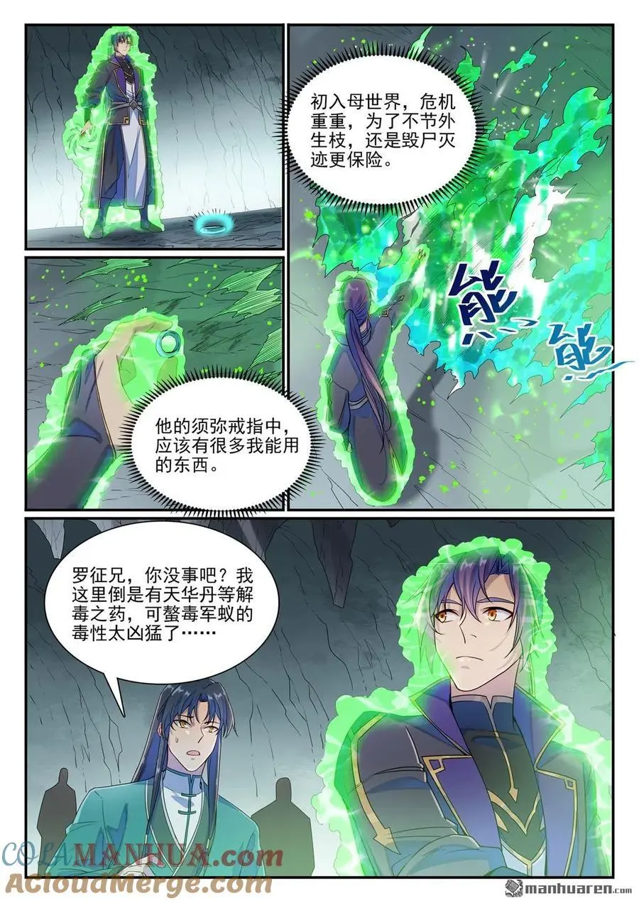第1132回 螯毒军蚁 第13页