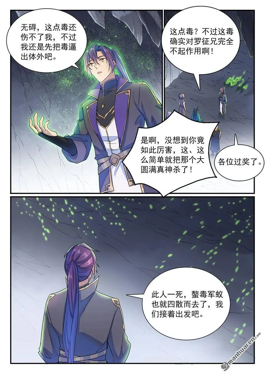 第1132回 螯毒军蚁 第14页