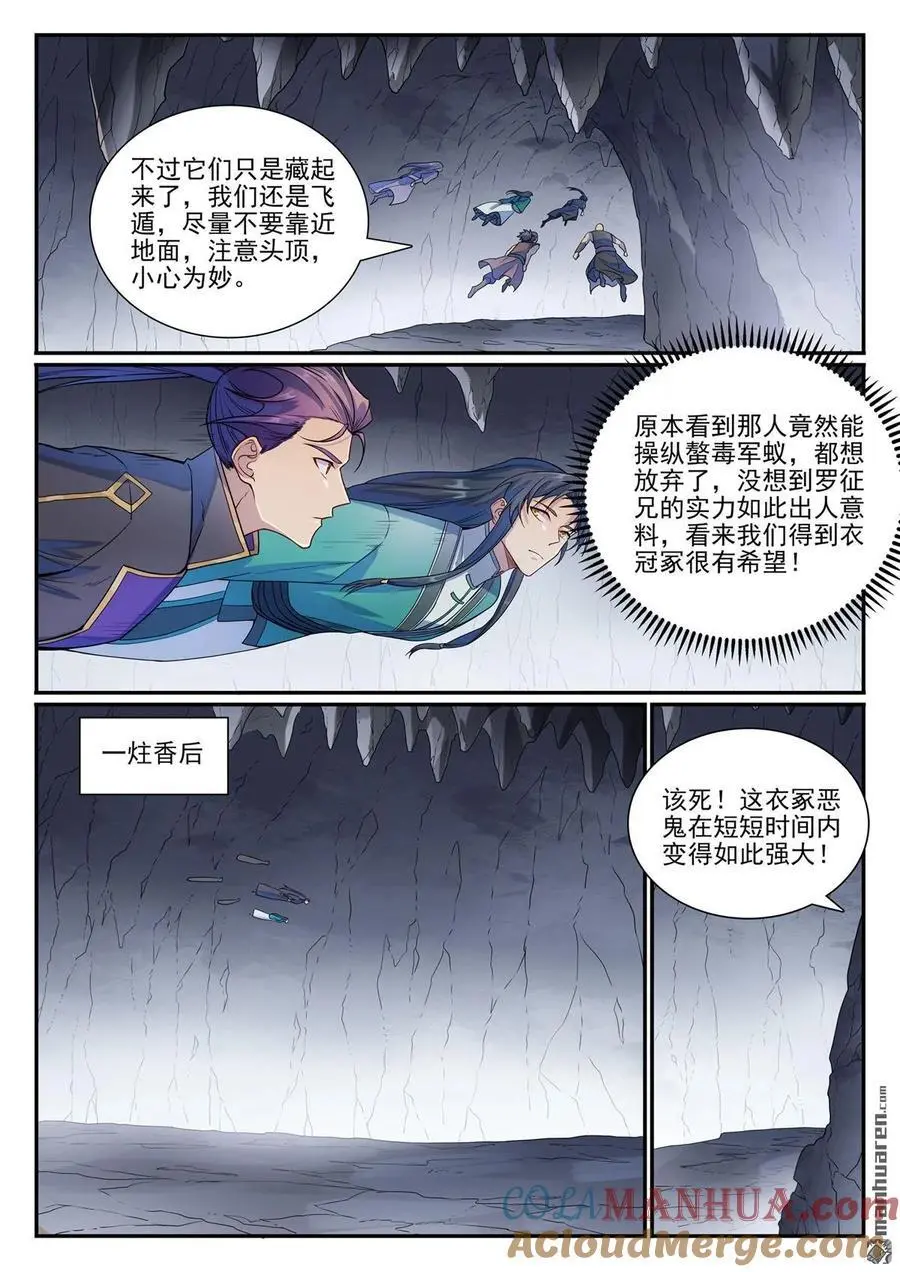 第1132回 螯毒军蚁 第15页