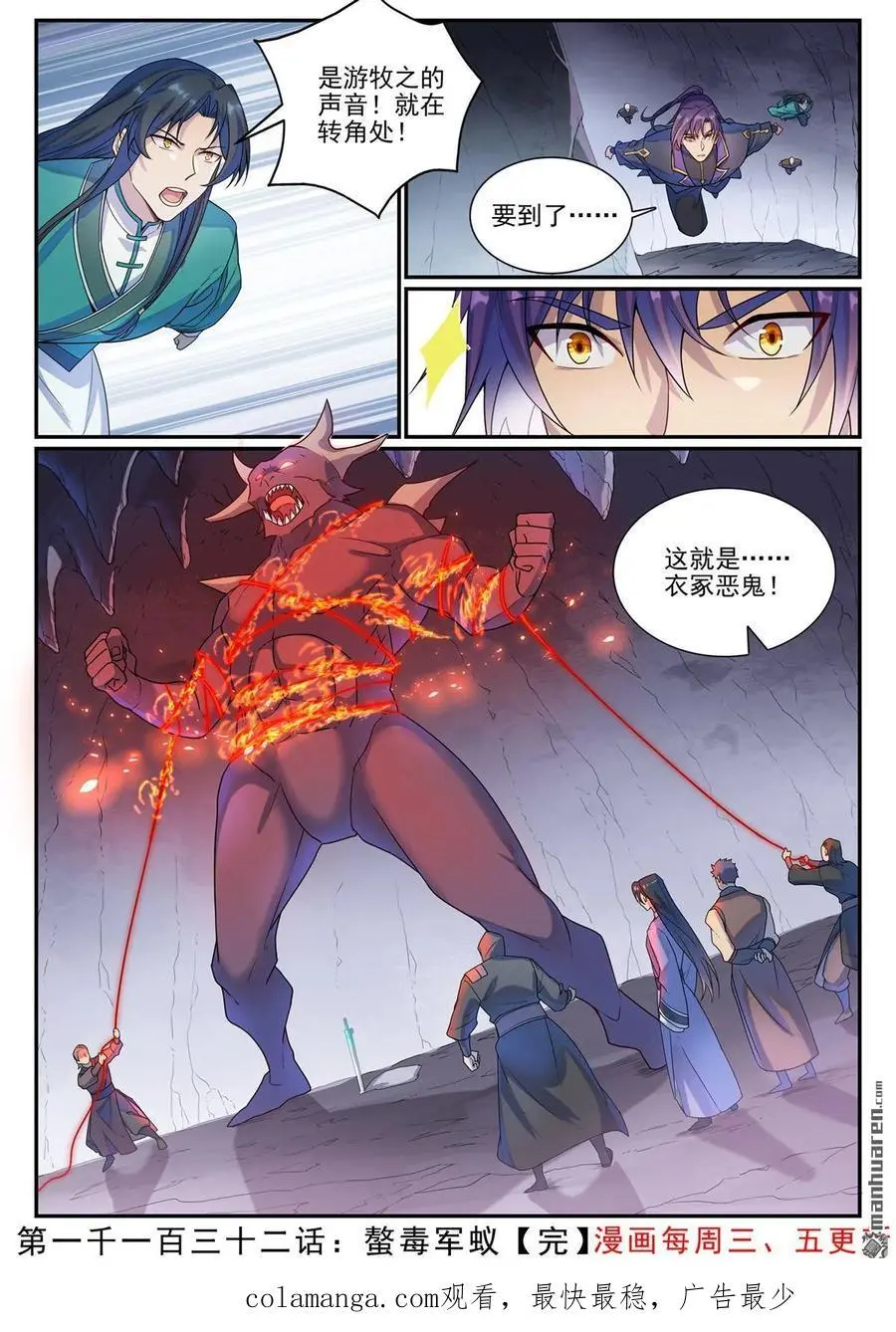 第1132回 螯毒军蚁 第16页