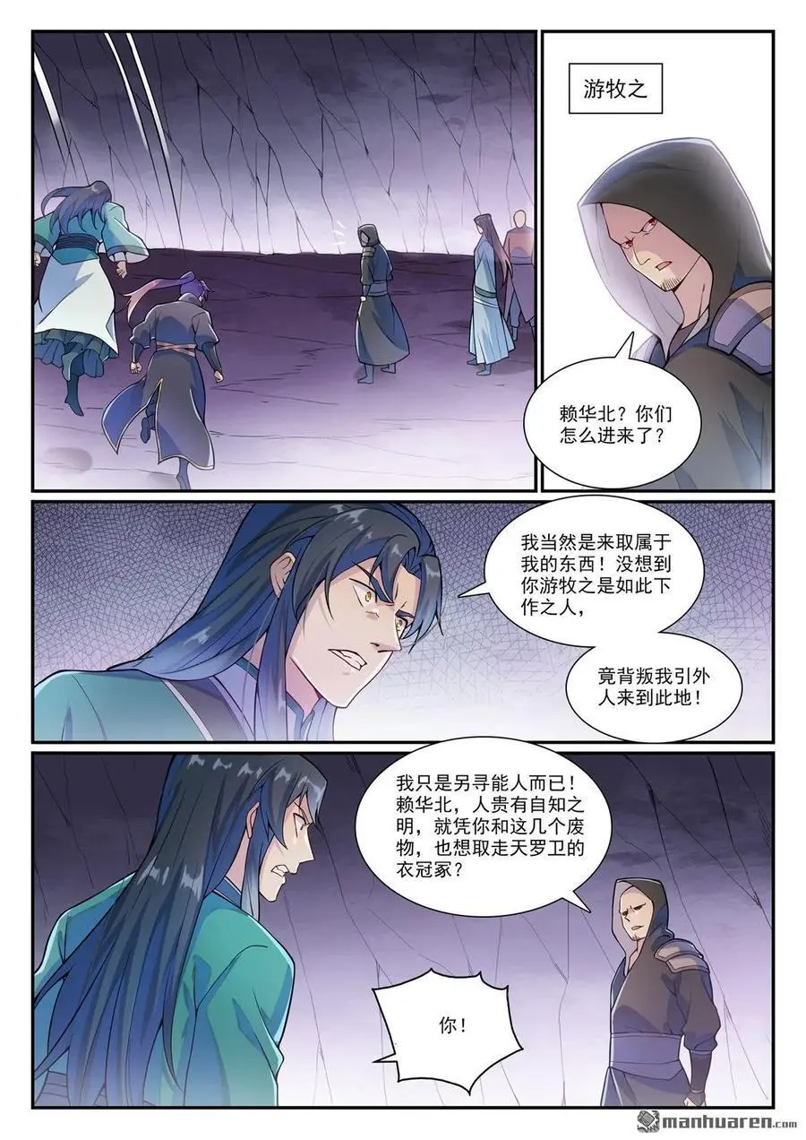 第1133回 衣冢恶鬼 第2页