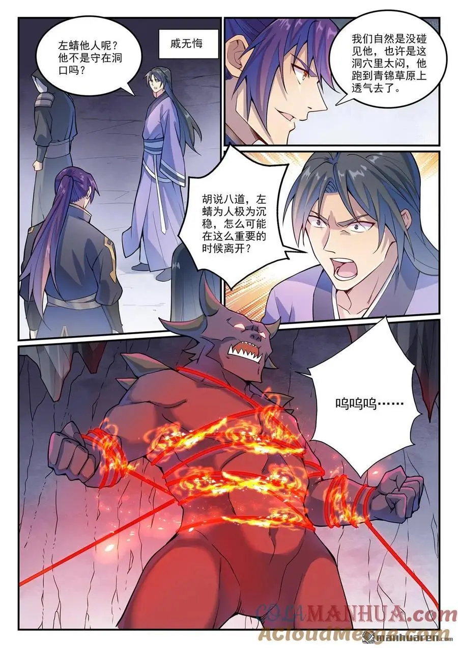 第1133回 衣冢恶鬼 第3页