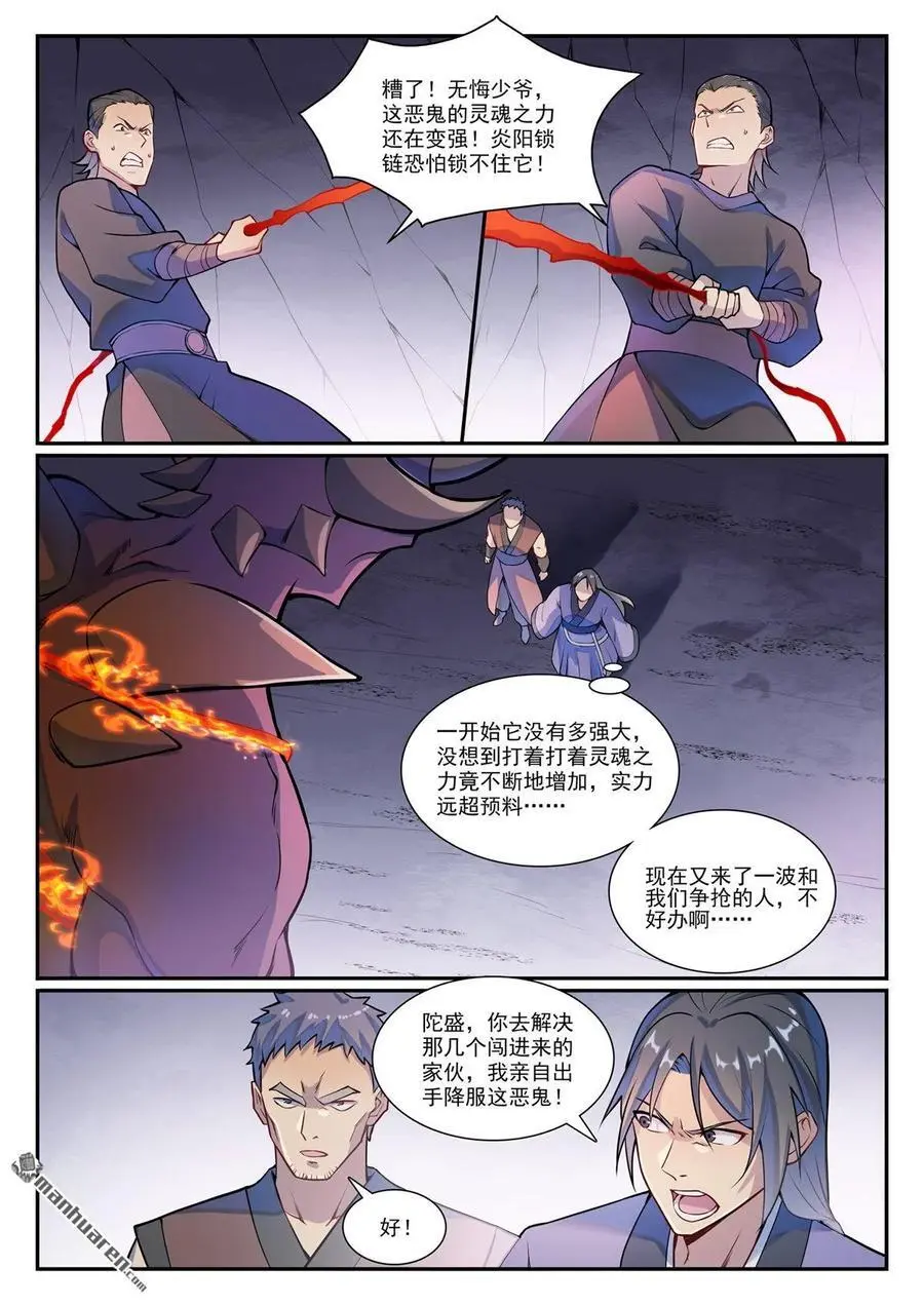 第1133回 衣冢恶鬼 第4页