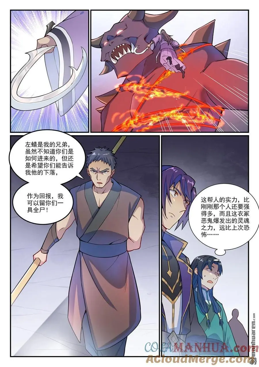 第1133回 衣冢恶鬼 第5页