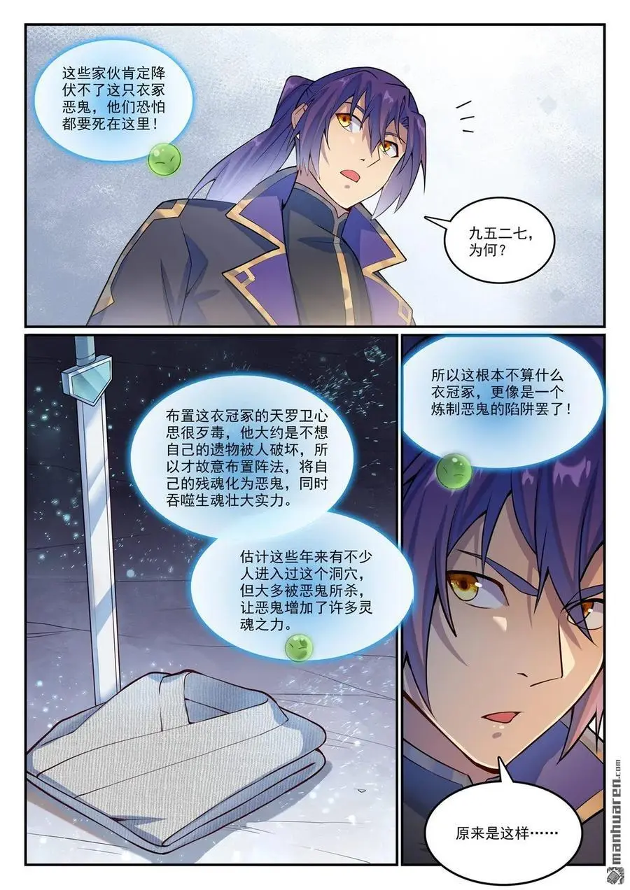 第1133回 衣冢恶鬼 第6页