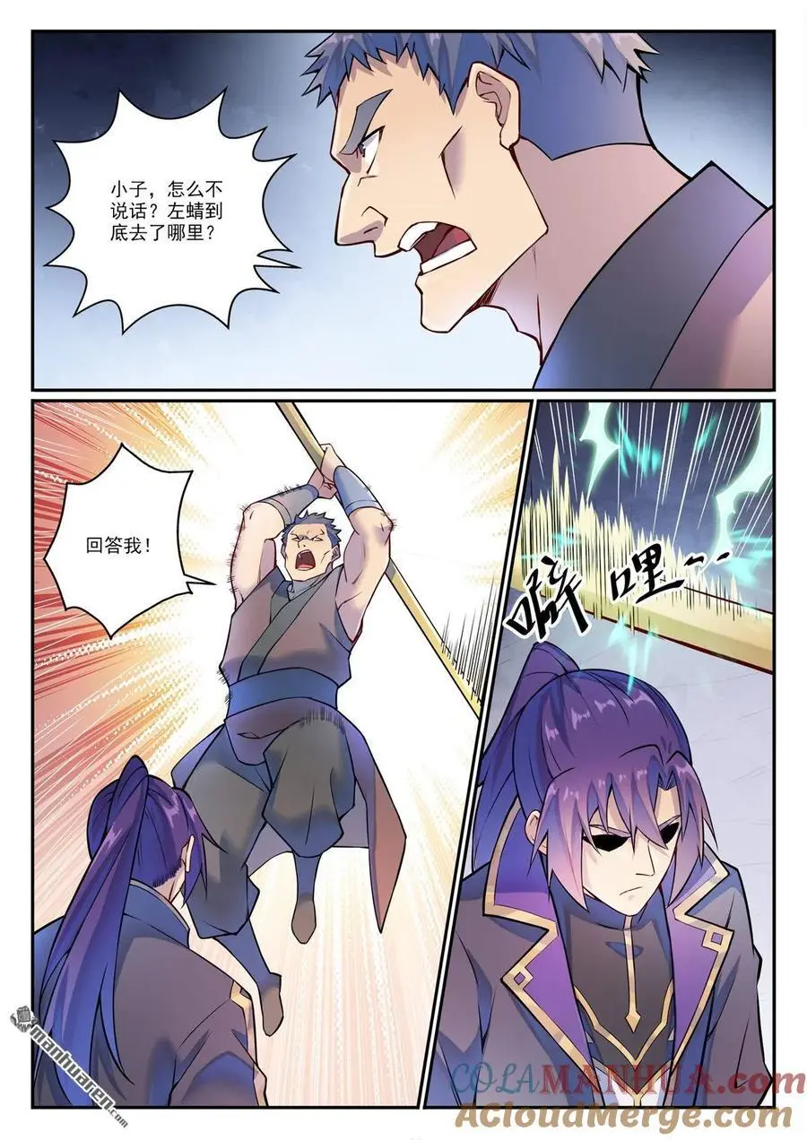 第1133回 衣冢恶鬼 第7页
