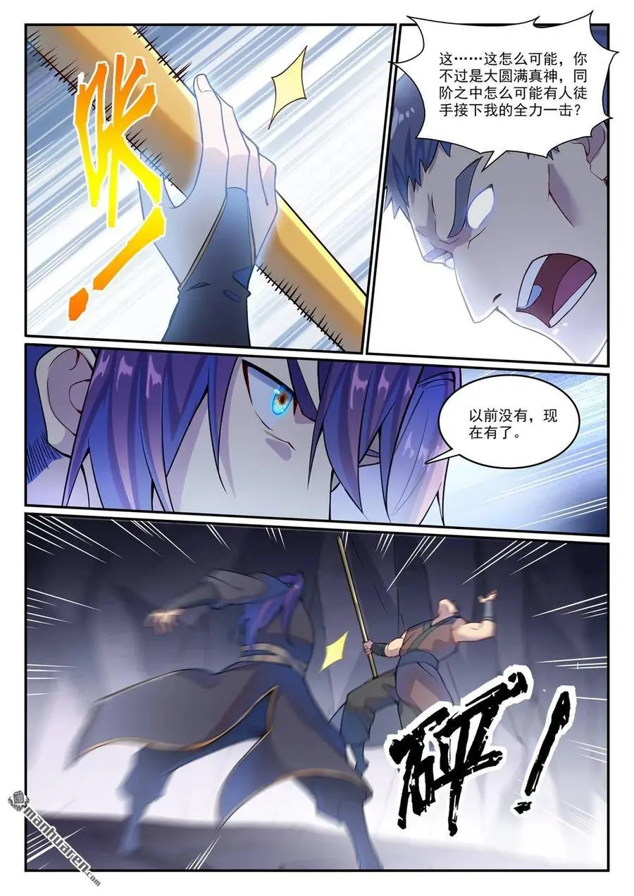第1133回 衣冢恶鬼 第8页