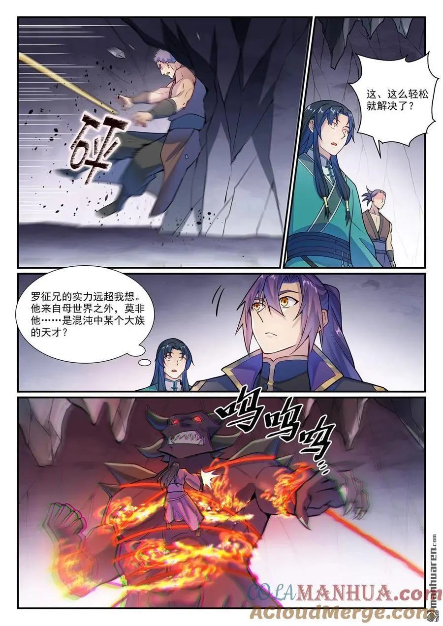 第1133回 衣冢恶鬼 第9页