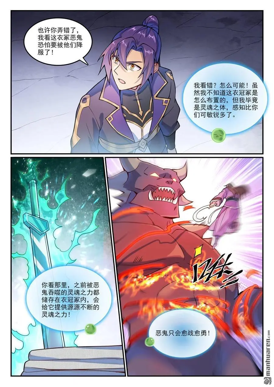 第1133回 衣冢恶鬼 第10页