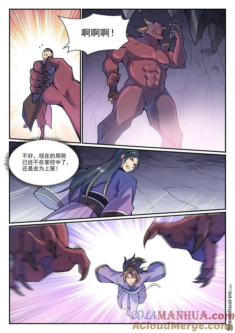 第1133回 衣冢恶鬼 第11页
