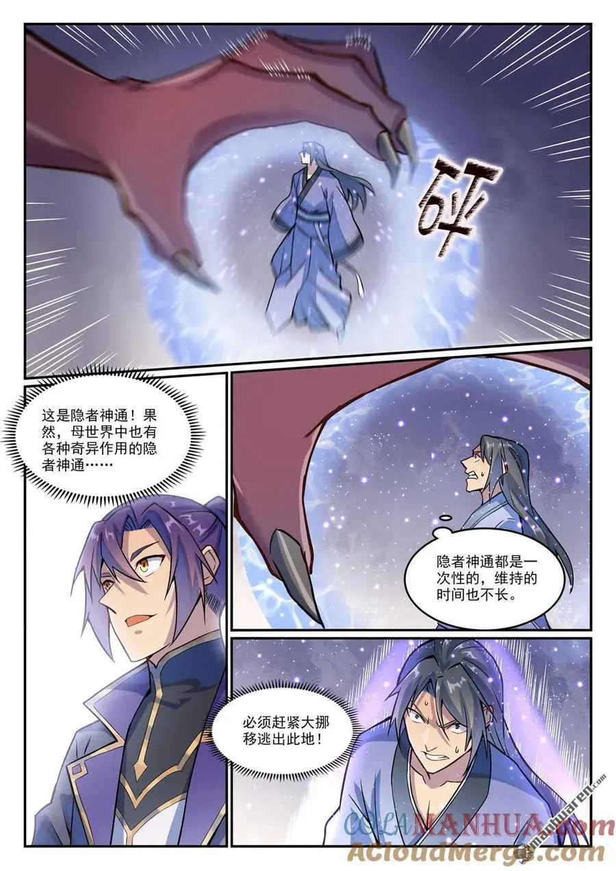 第1133回 衣冢恶鬼 第13页