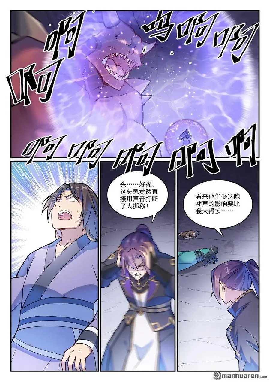 第1133回 衣冢恶鬼 第14页