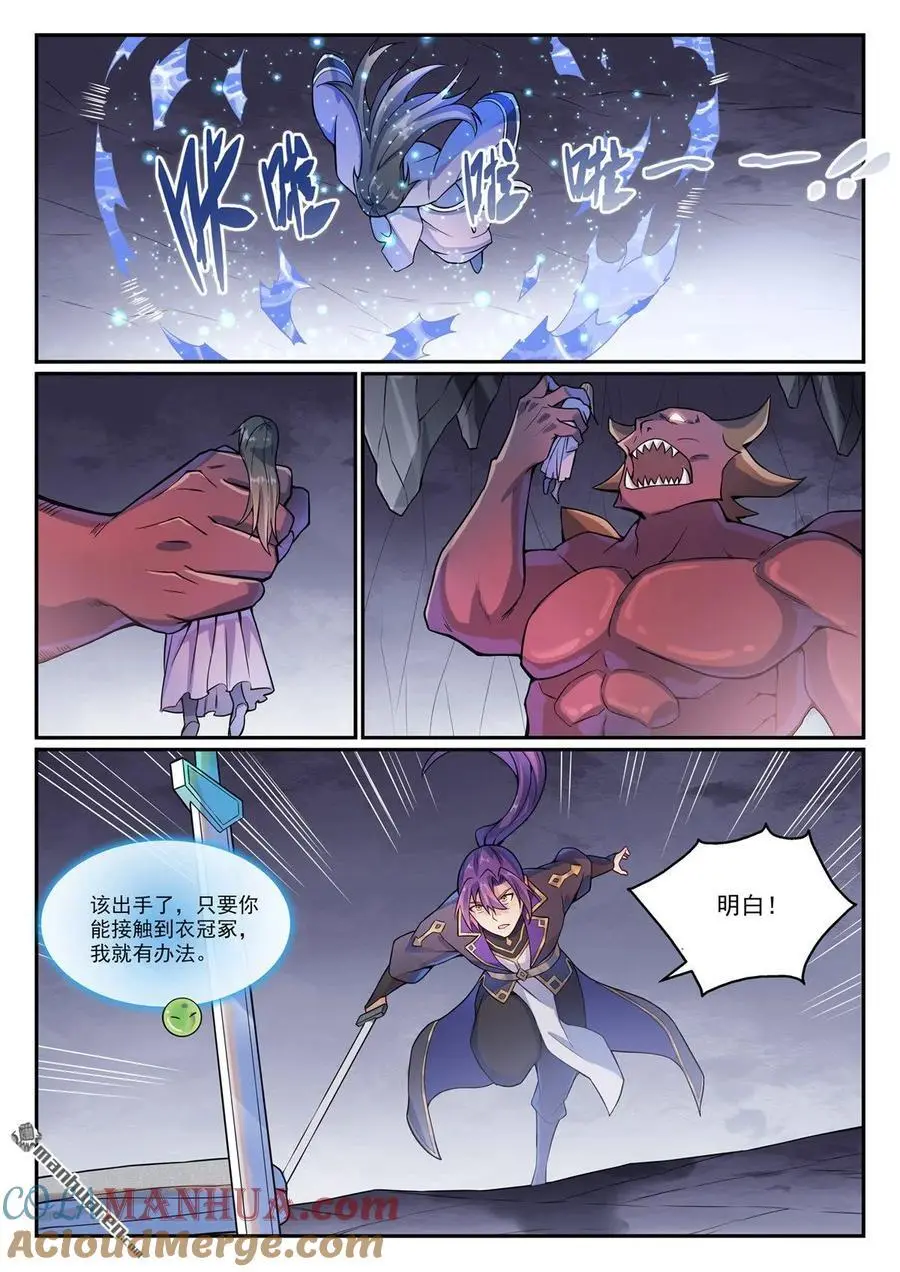 第1133回 衣冢恶鬼 第15页