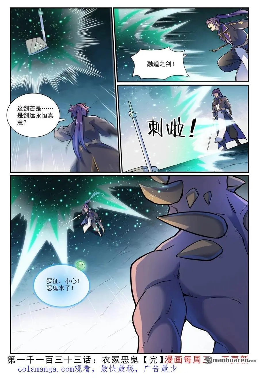 第1133回 衣冢恶鬼 第16页