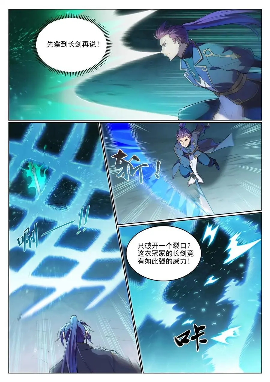 第1134回 破衣冠冢 第2页
