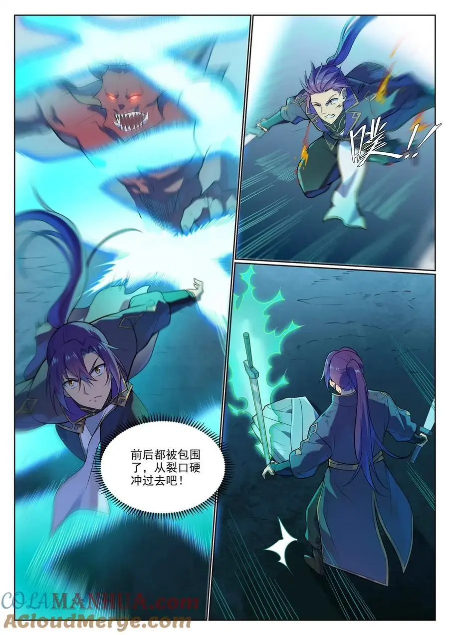 第1134回 破衣冠冢 第3页