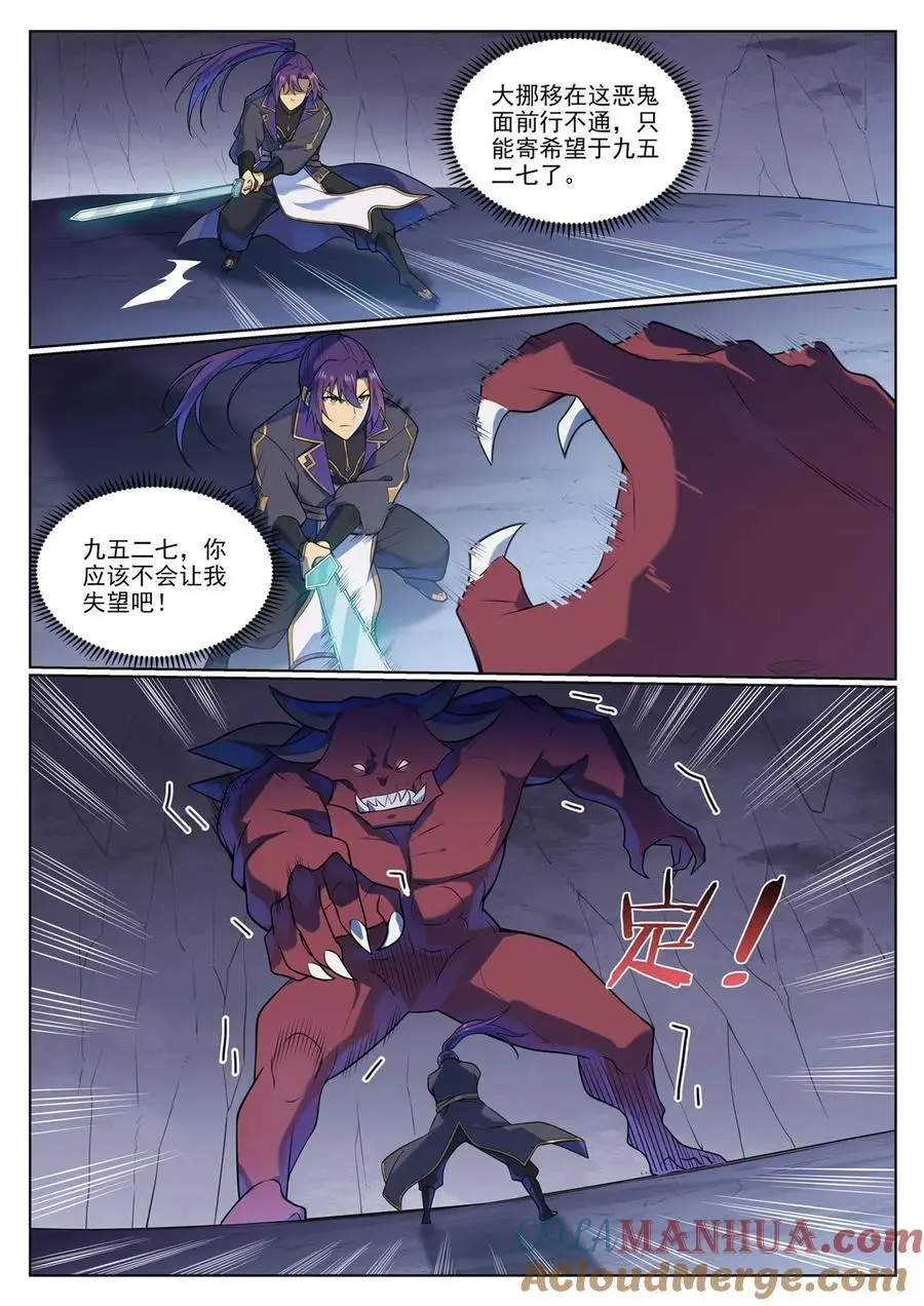 第1134回 破衣冠冢 第5页
