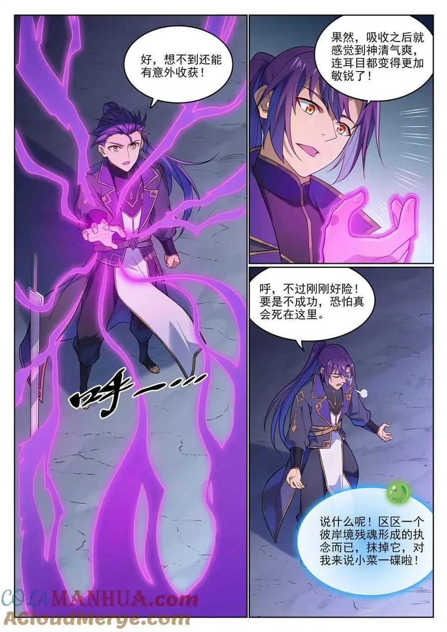 第1134回 破衣冠冢 第7页