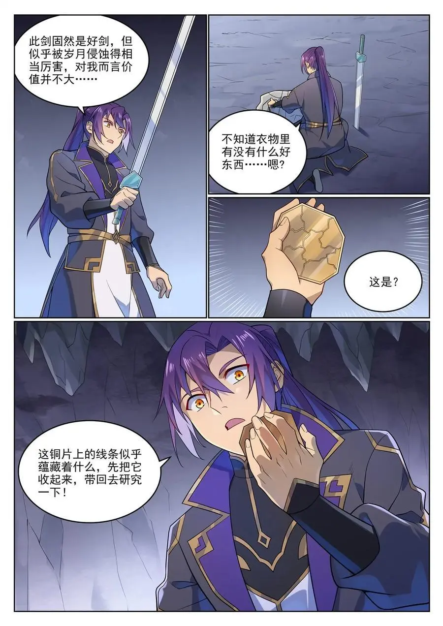 第1134回 破衣冠冢 第8页
